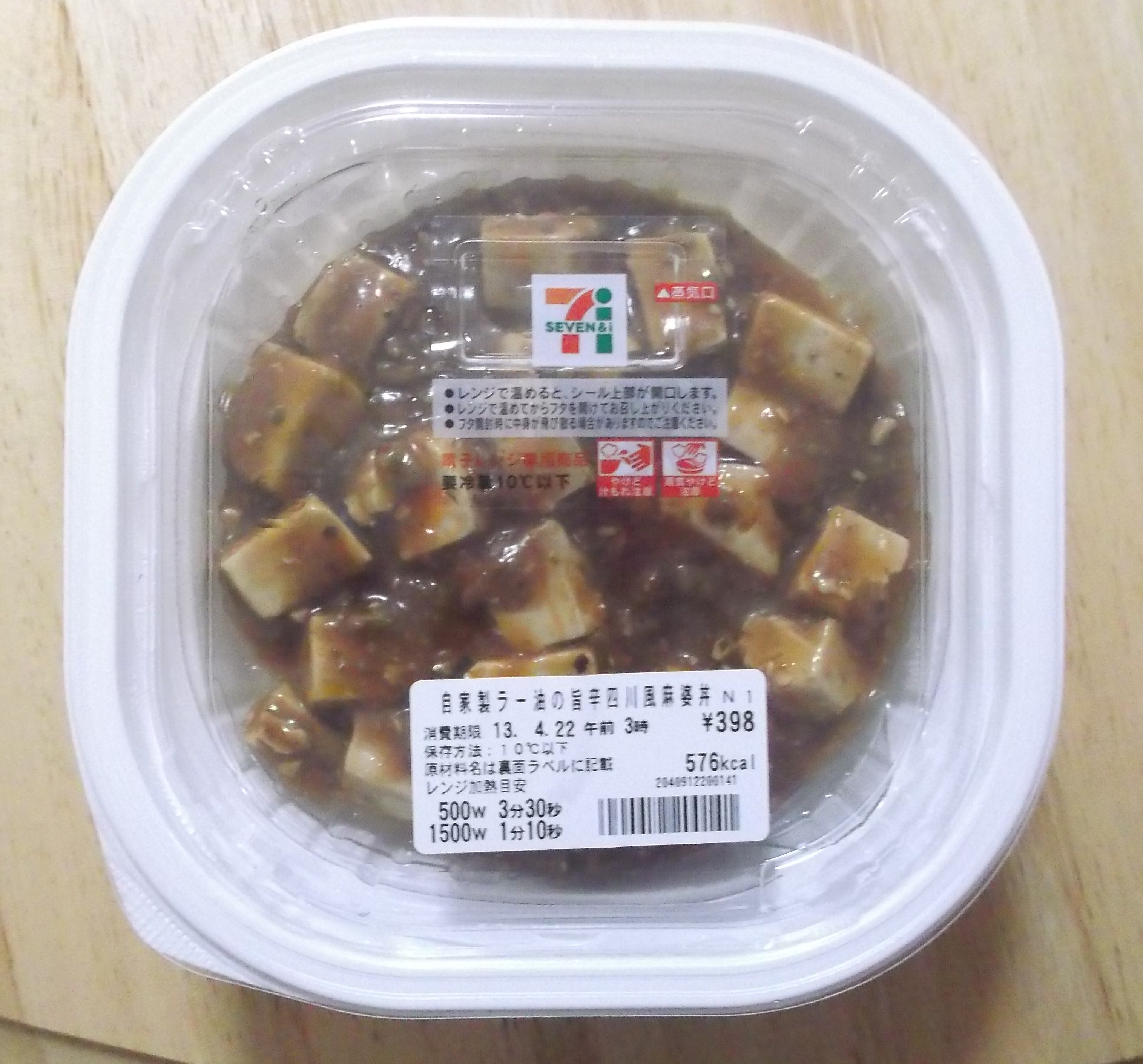 豆腐 セブンイレブン マーボー 【セブンイレブン】麻婆豆腐の素で簡単調理！ふつ～に美味しいよ＾＾